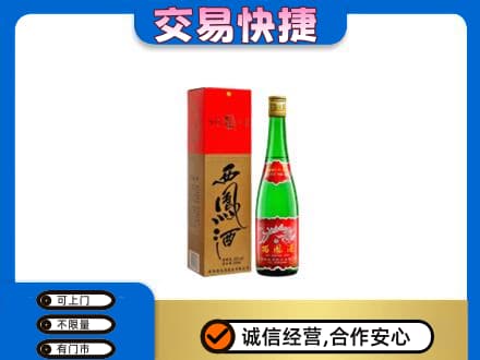 营口鲅鱼圈区回收西凤酒